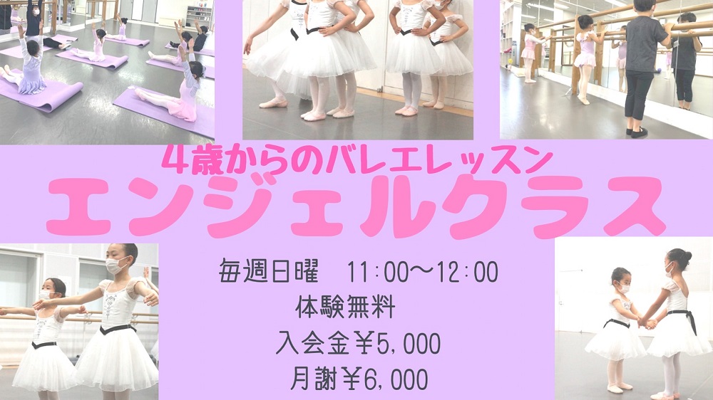 エンジェルクラス
