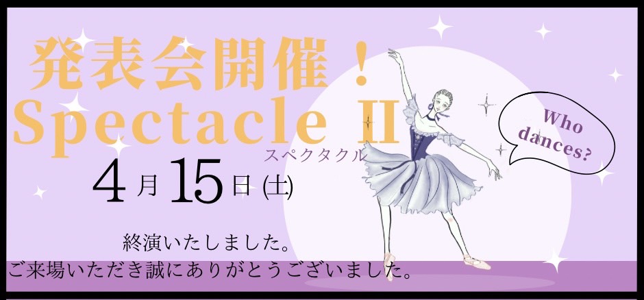 発表会開催