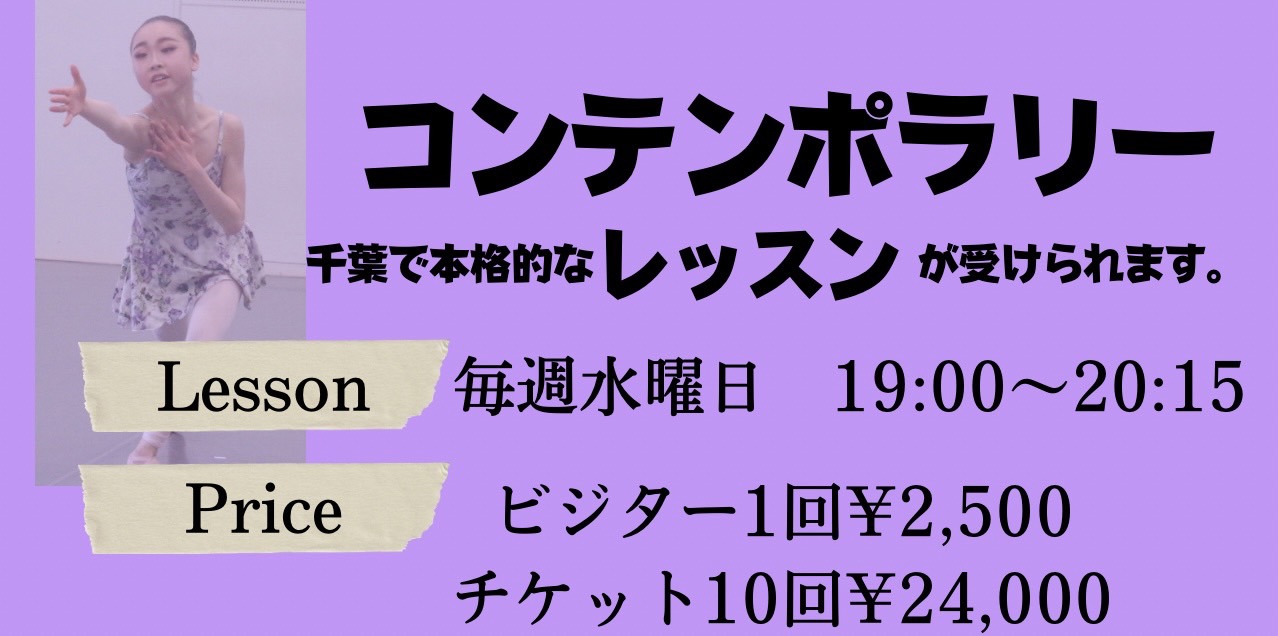 コンテンポラリーダンスレッスン