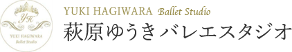 萩原ゆうきバレエスタジオ